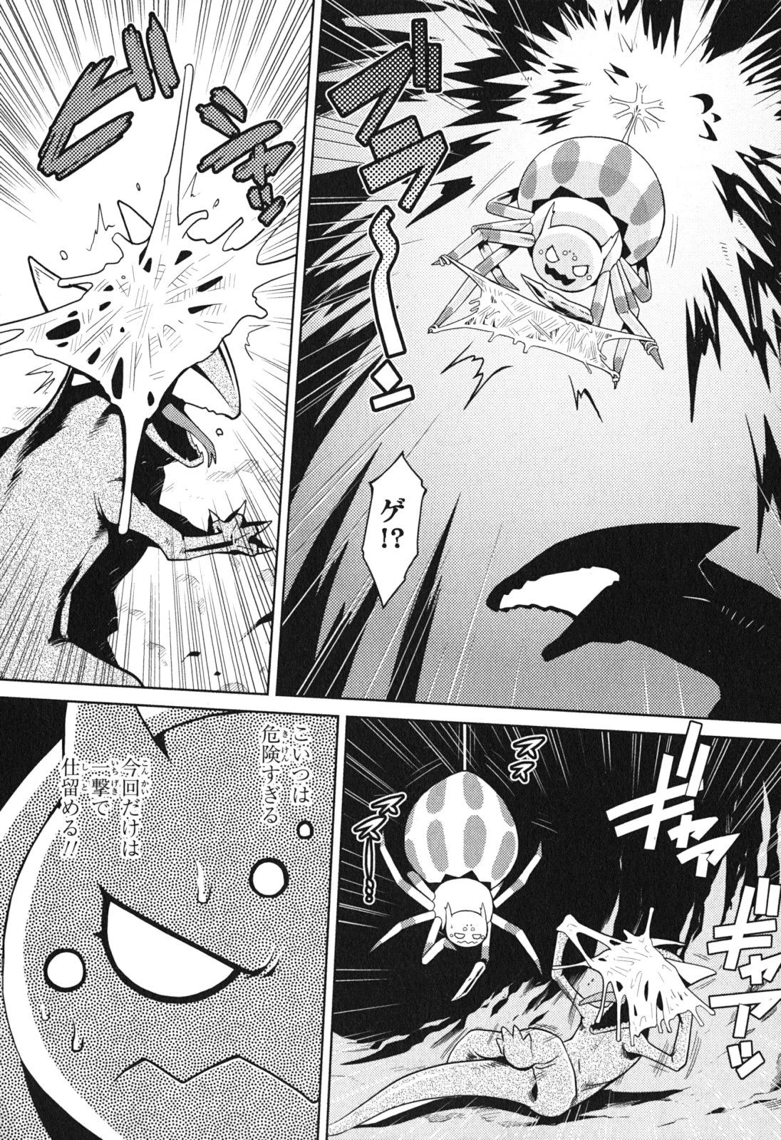 蜘蛛ですが，なにか？ 第4話 - 15