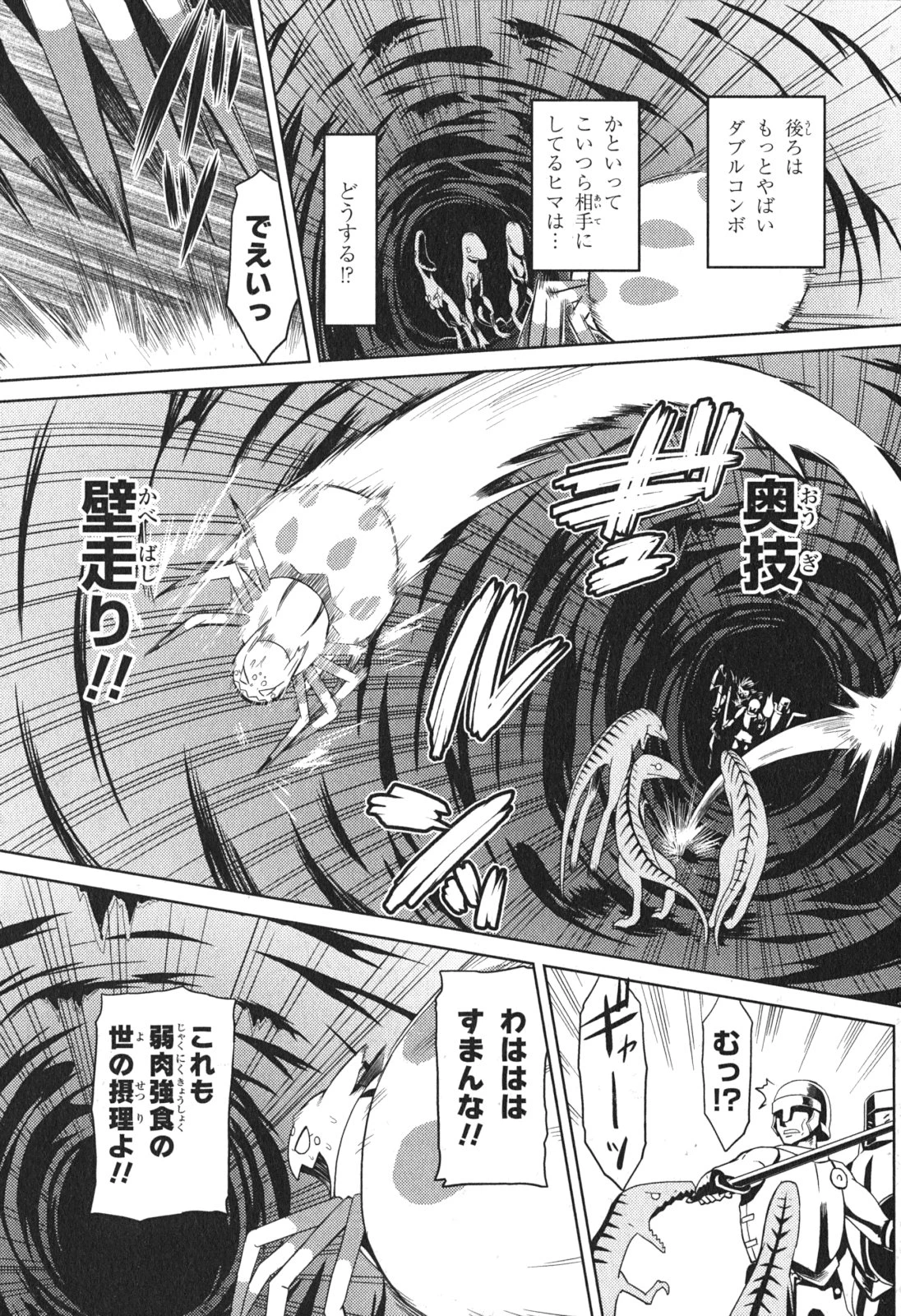 蜘蛛ですが，なにか？ 第7話 - 33