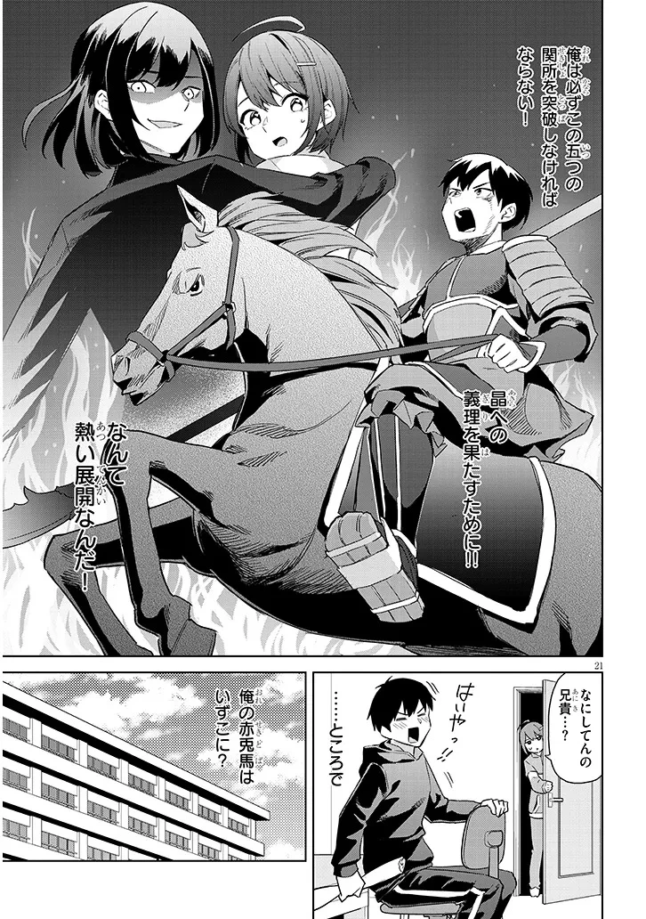 じつは義妹でした。～最近できた義理の弟の距離感がやたら近いわけ～ 第31.2話 - 3