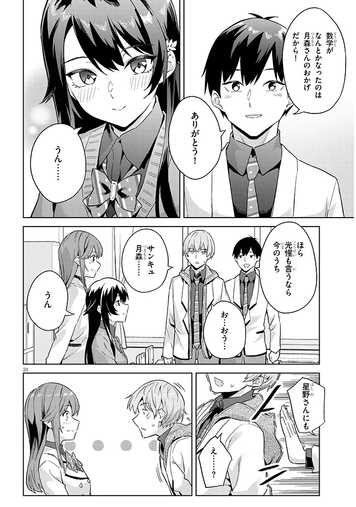 じつは義妹でした。～最近できた義理の弟の距離感がやたら近いわけ～ 第31.2話 - 6