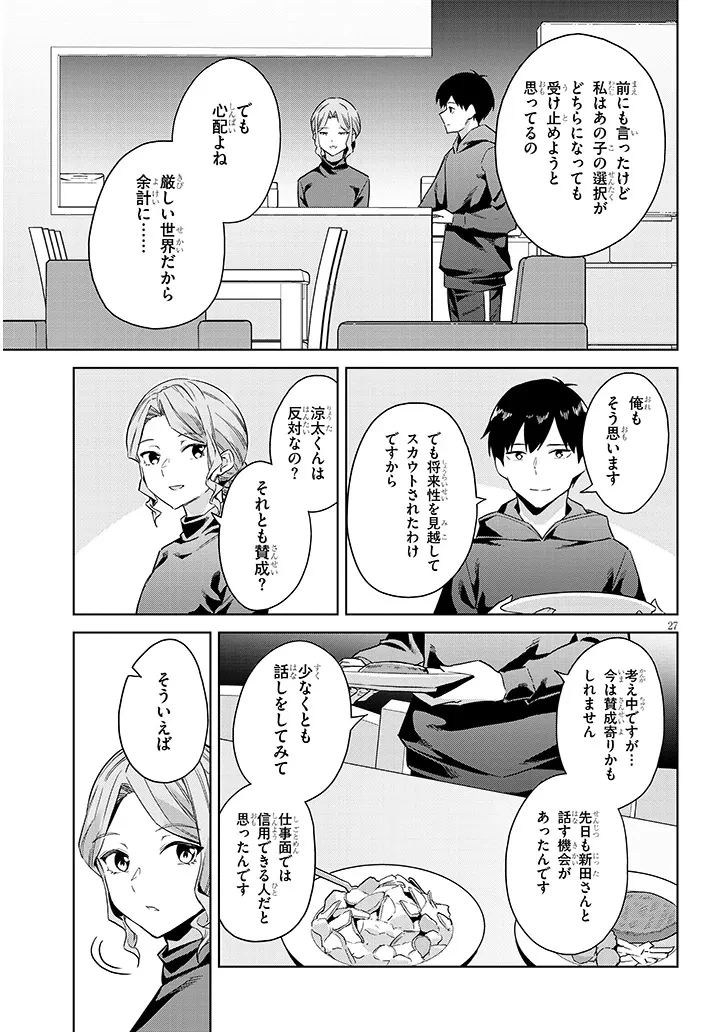 じつは義妹でした。～最近できた義理の弟の距離感がやたら近いわけ～ 第31.2話 - 9