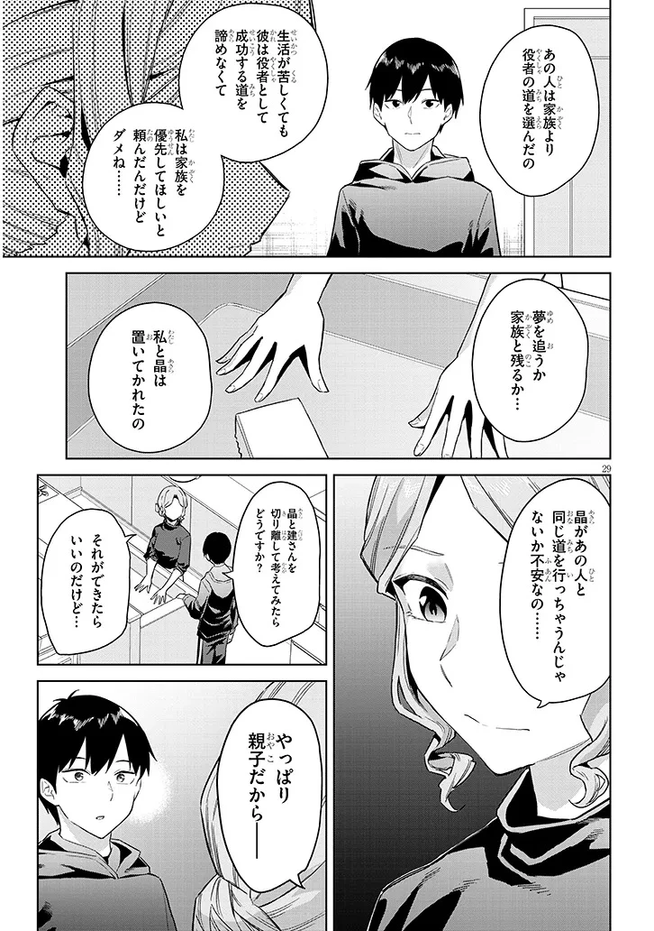 じつは義妹でした。～最近できた義理の弟の距離感がやたら近いわけ～ 第31.2話 - 11