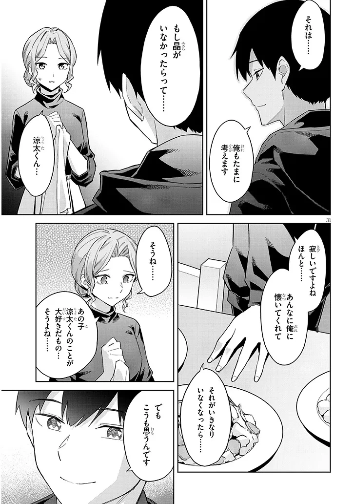 じつは義妹でした。～最近できた義理の弟の距離感がやたら近いわけ～ 第31.2話 - 13