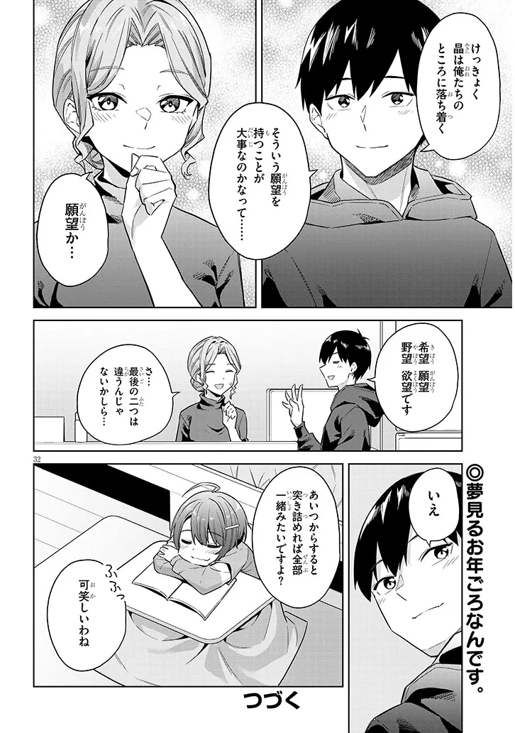 じつは義妹でした。～最近できた義理の弟の距離感がやたら近いわけ～ 第31.2話 - 14