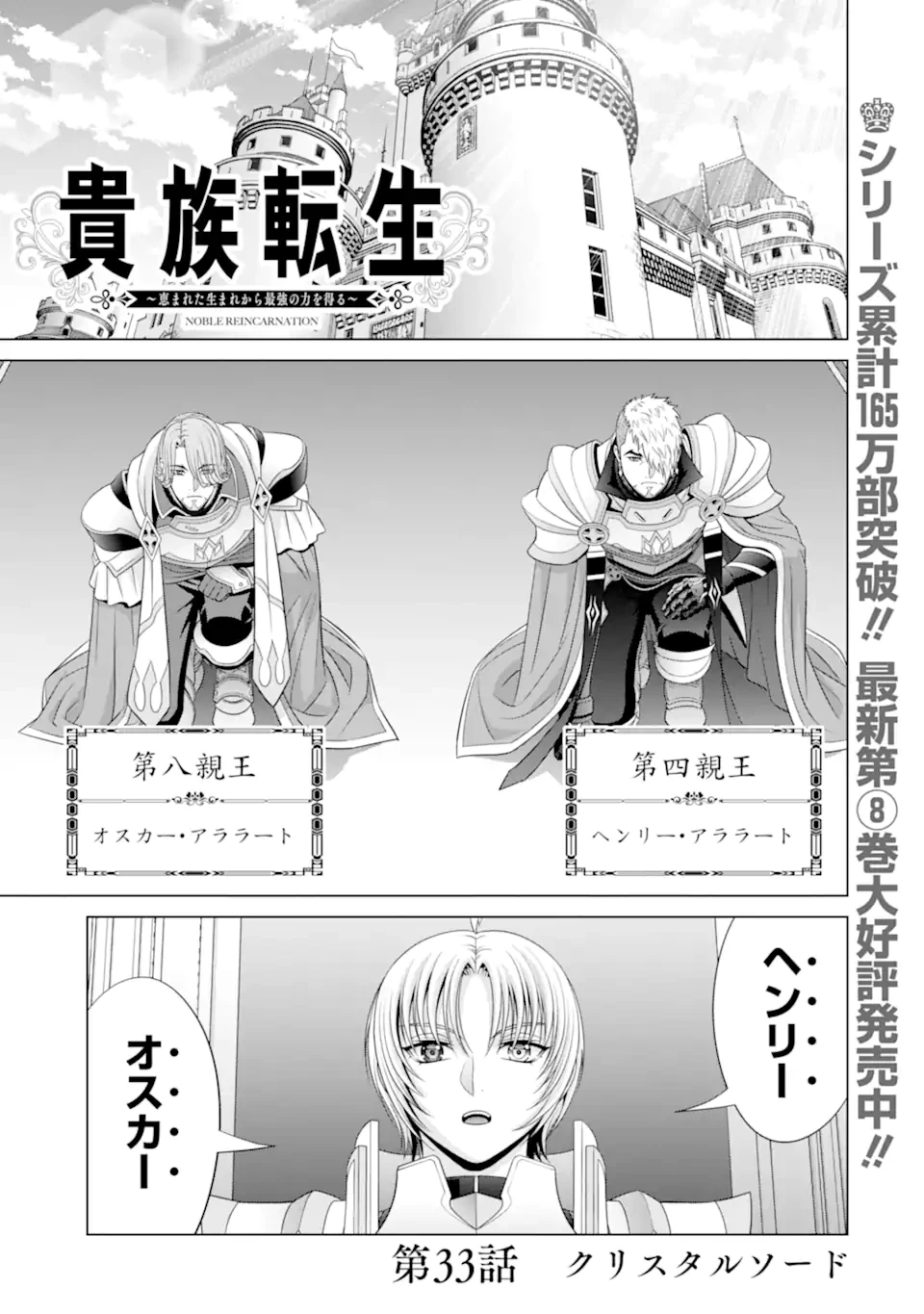 貴族転生 第33.1話 - 1