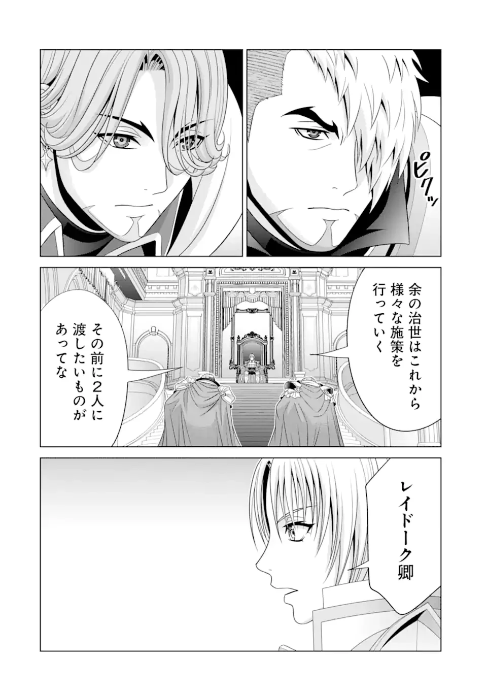 貴族転生 第33.1話 - 2