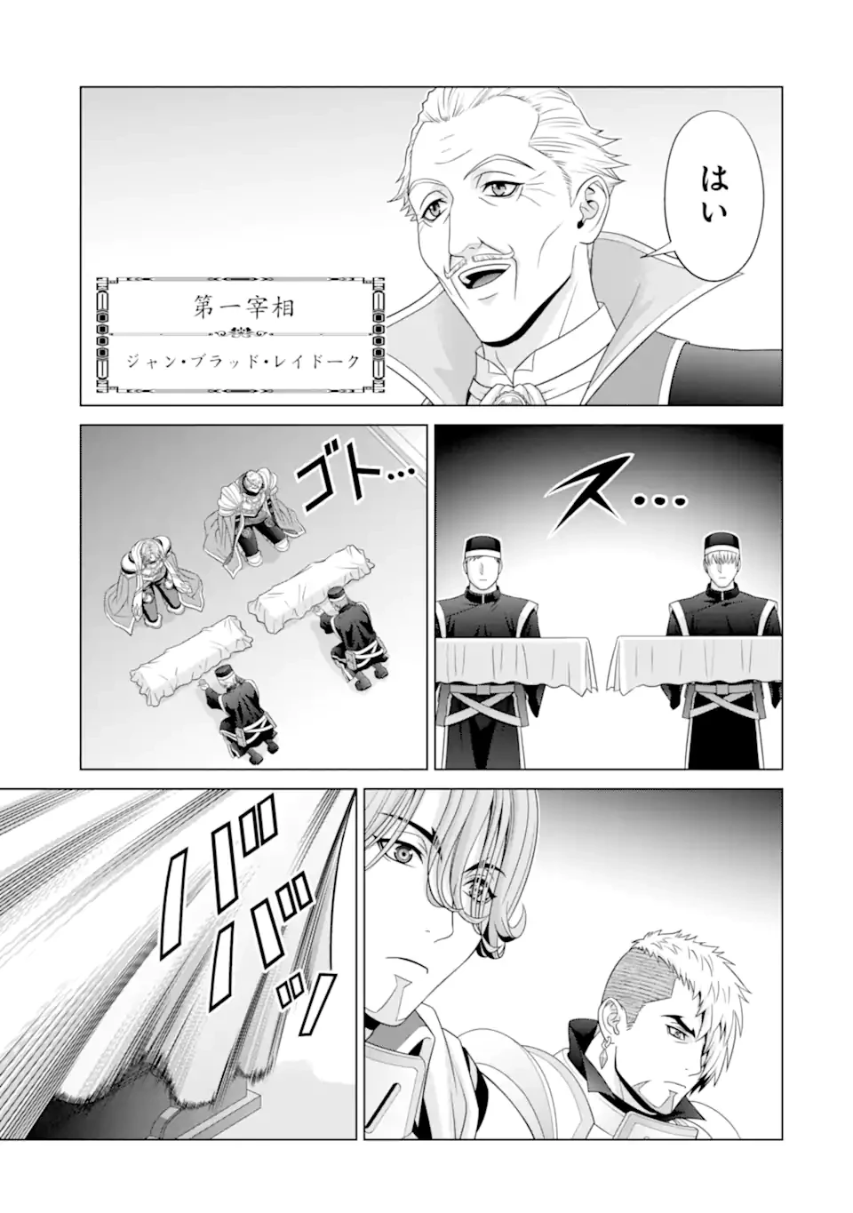 貴族転生 第33.1話 - 3