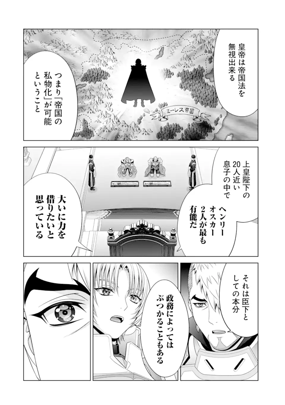 貴族転生 第33.1話 - 6