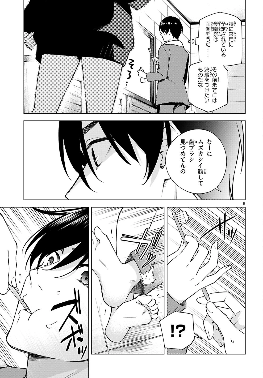 ハニートラップ・シェアハウス 第32話 - 5