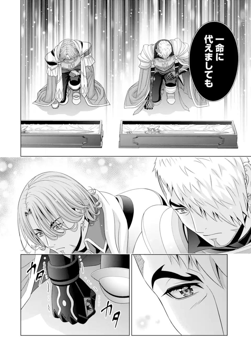 貴族転生 第33.1話 - 8