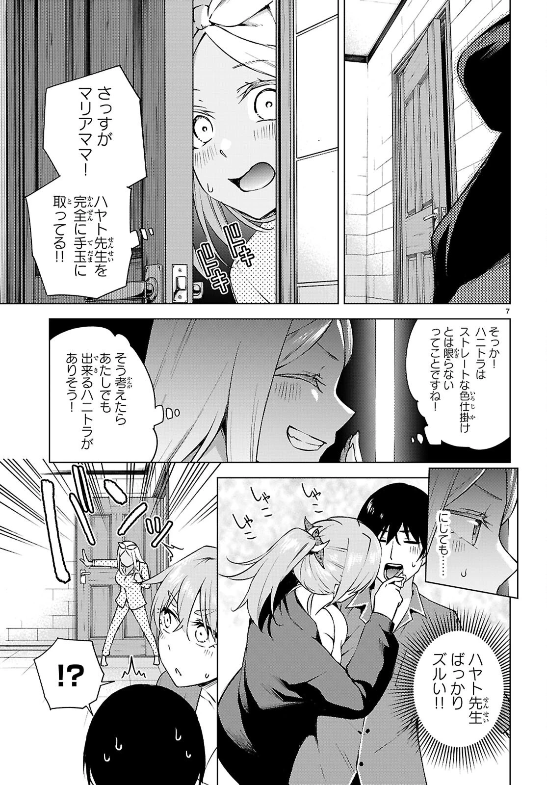 ハニートラップ・シェアハウス 第32話 - 7