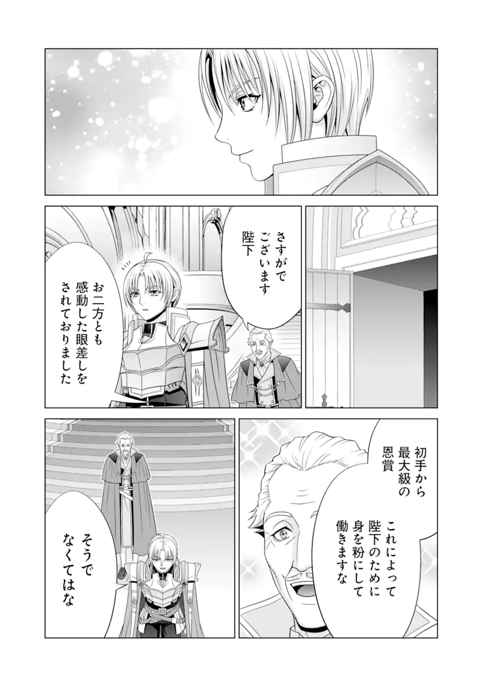 貴族転生 第33.1話 - 9