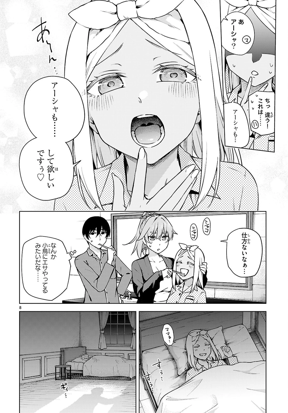 ハニートラップ・シェアハウス 第32話 - 8