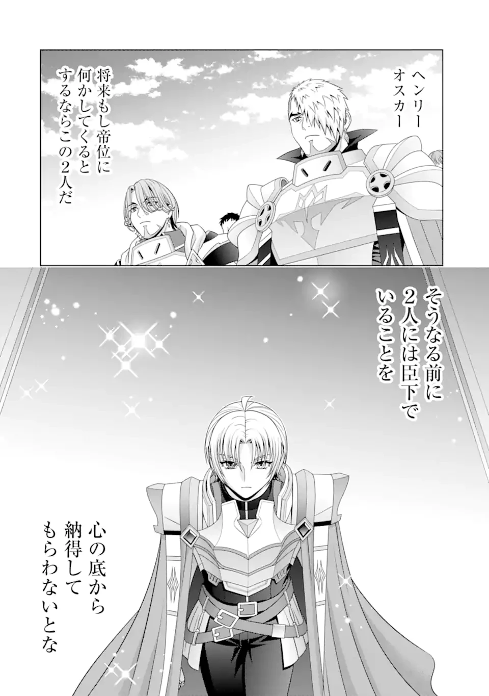 貴族転生 第33.1話 - 10