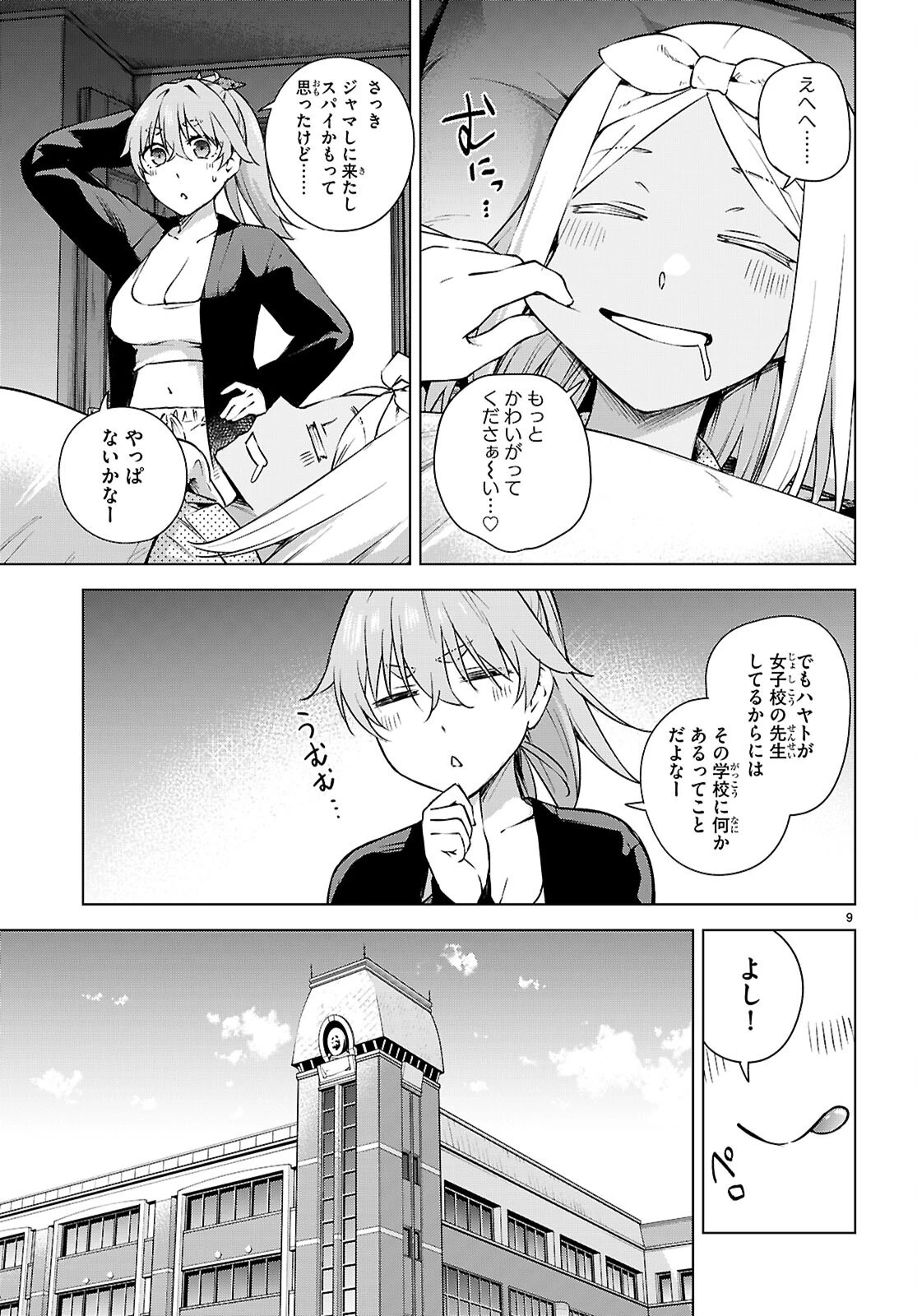 ハニートラップ・シェアハウス 第32話 - 9