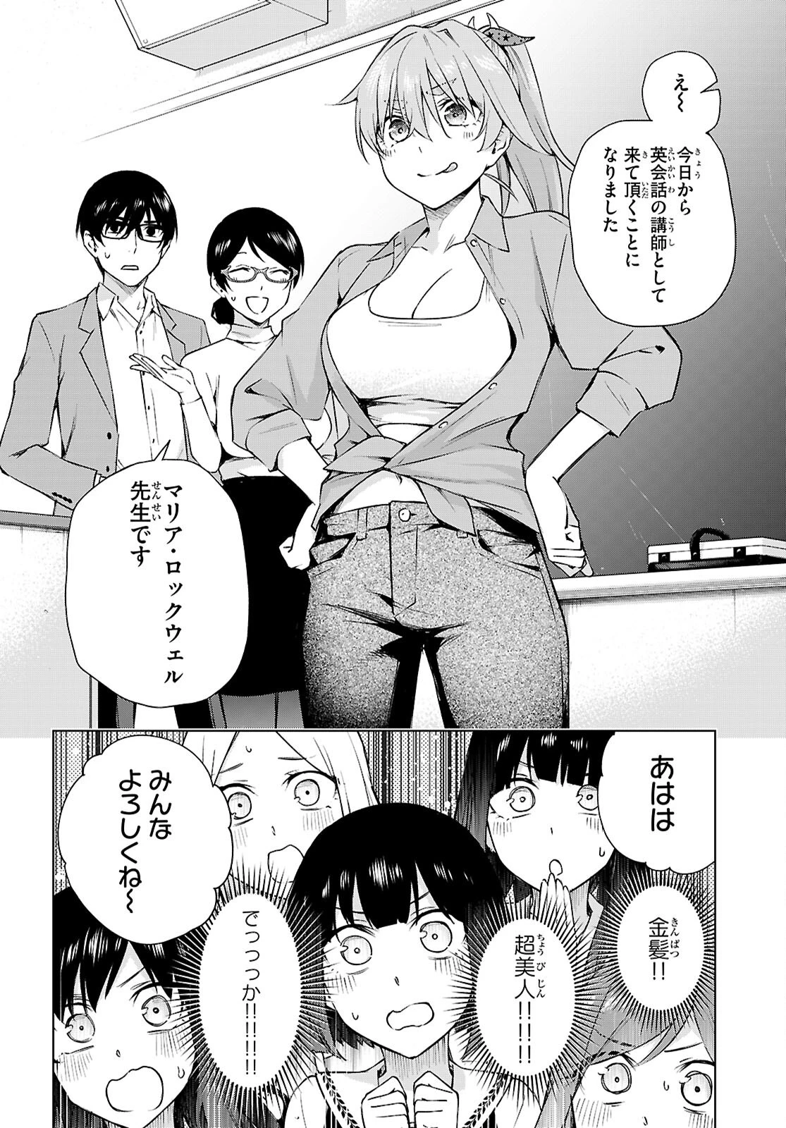 ハニートラップ・シェアハウス 第32話 - 10