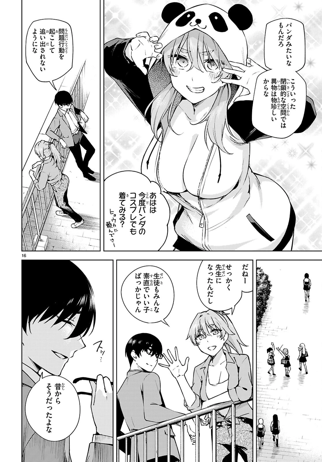 ハニートラップ・シェアハウス 第32話 - 16