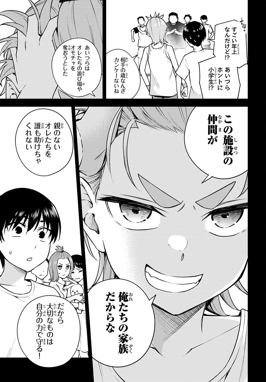 ハニートラップ・シェアハウス 第32話 - 27