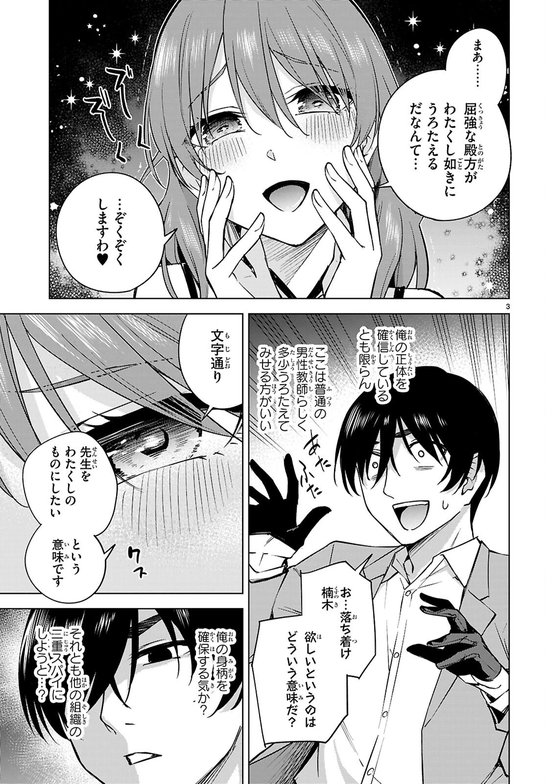 ハニートラップ・シェアハウス 第31話 - 3