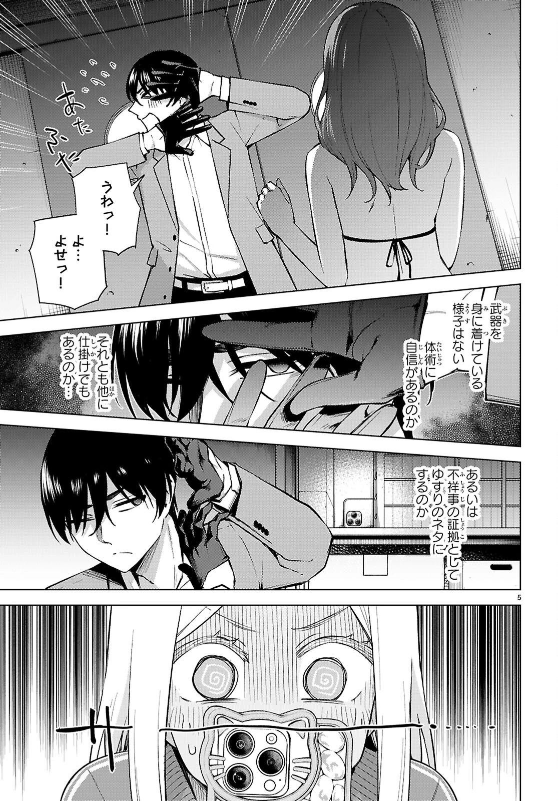 ハニートラップ・シェアハウス 第31話 - 5