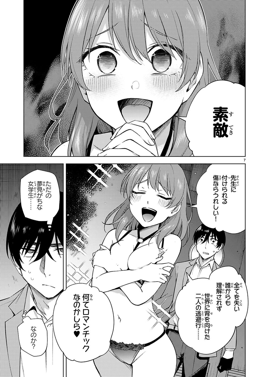 ハニートラップ・シェアハウス 第31話 - 7