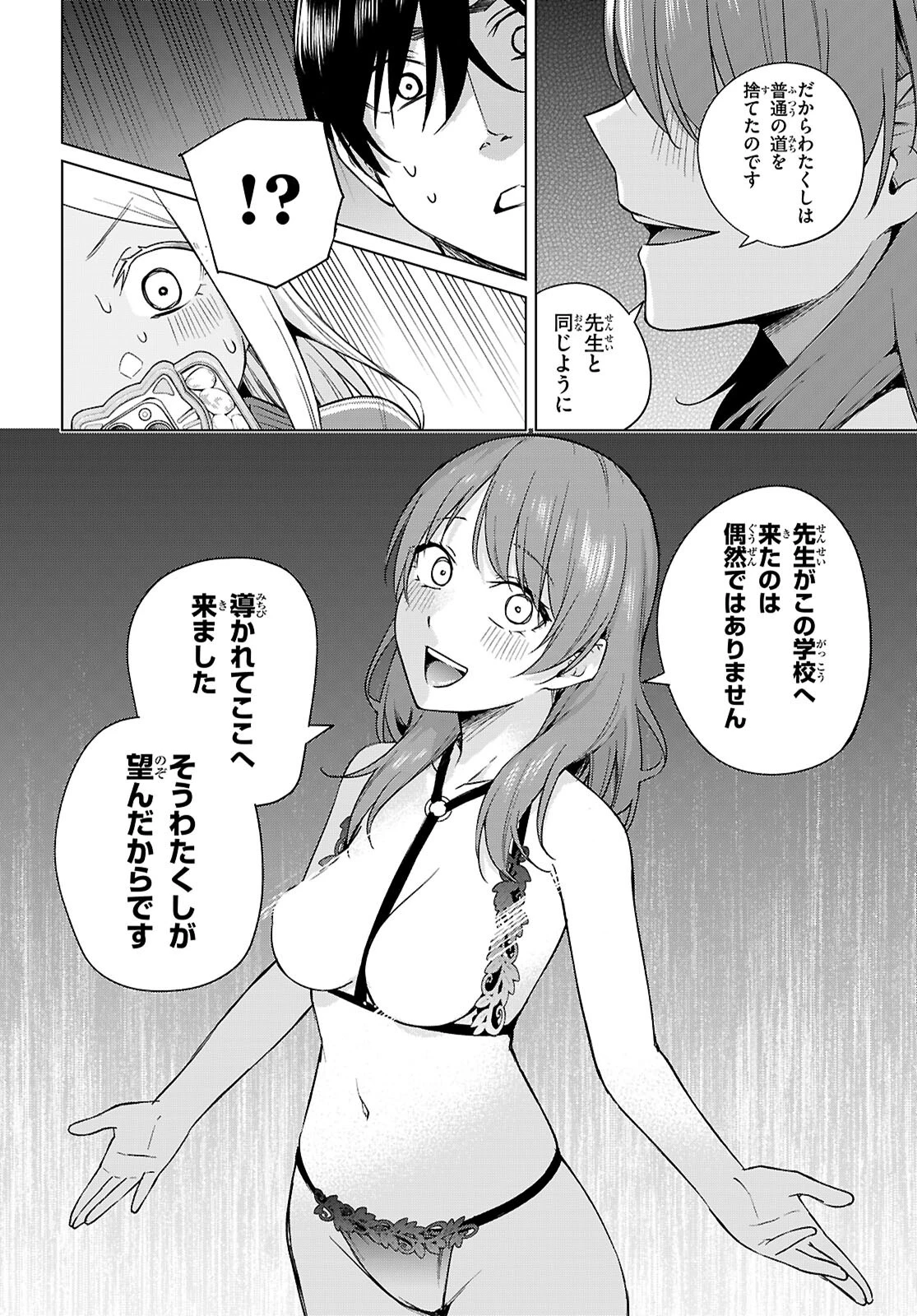 ハニートラップ・シェアハウス 第31話 - 8