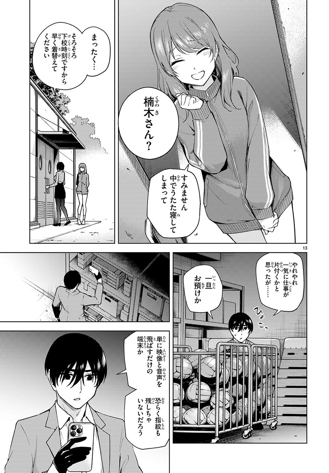ハニートラップ・シェアハウス 第31話 - 13