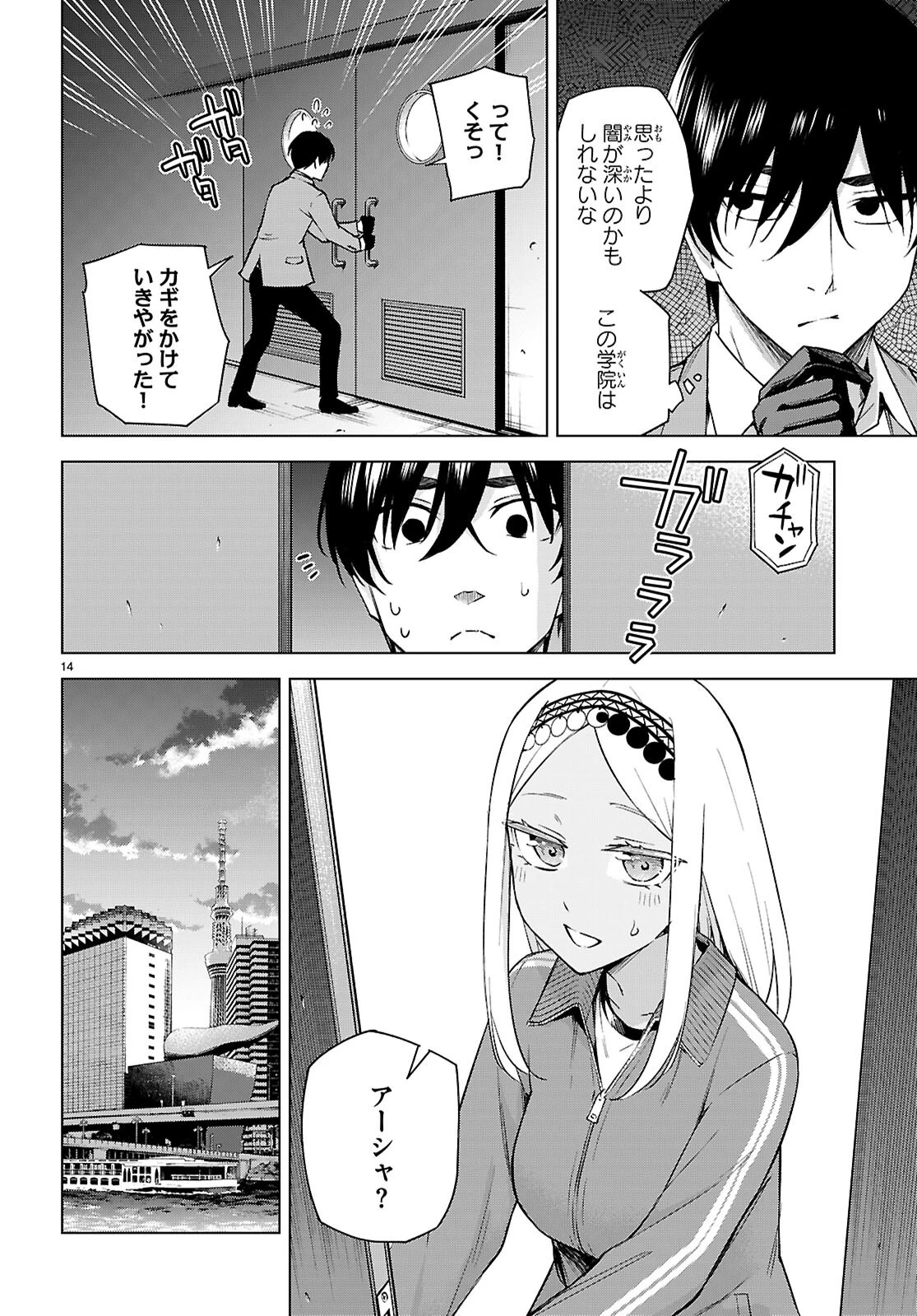 ハニートラップ・シェアハウス 第31話 - 14