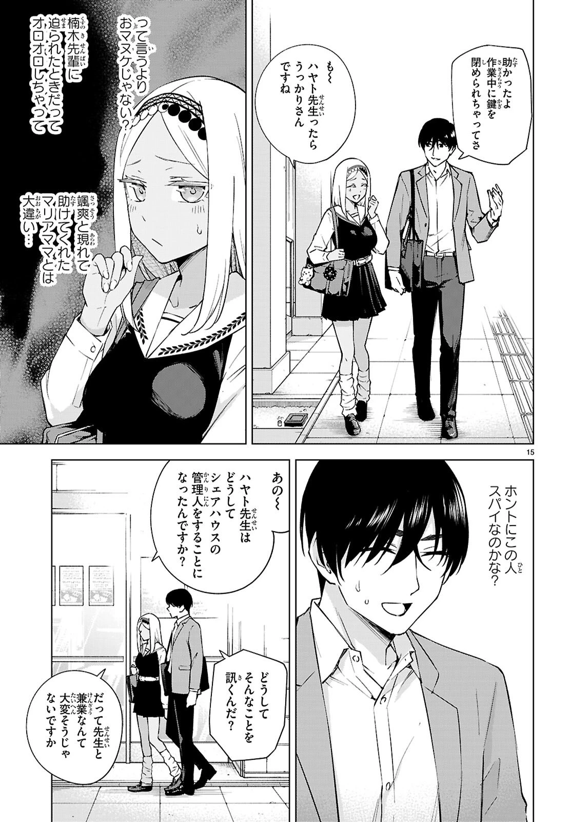 ハニートラップ・シェアハウス 第31話 - 15