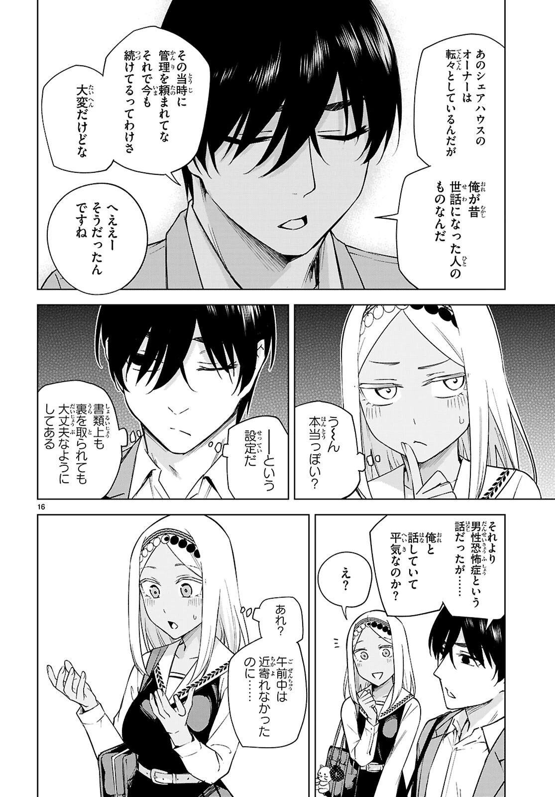ハニートラップ・シェアハウス 第31話 - 16