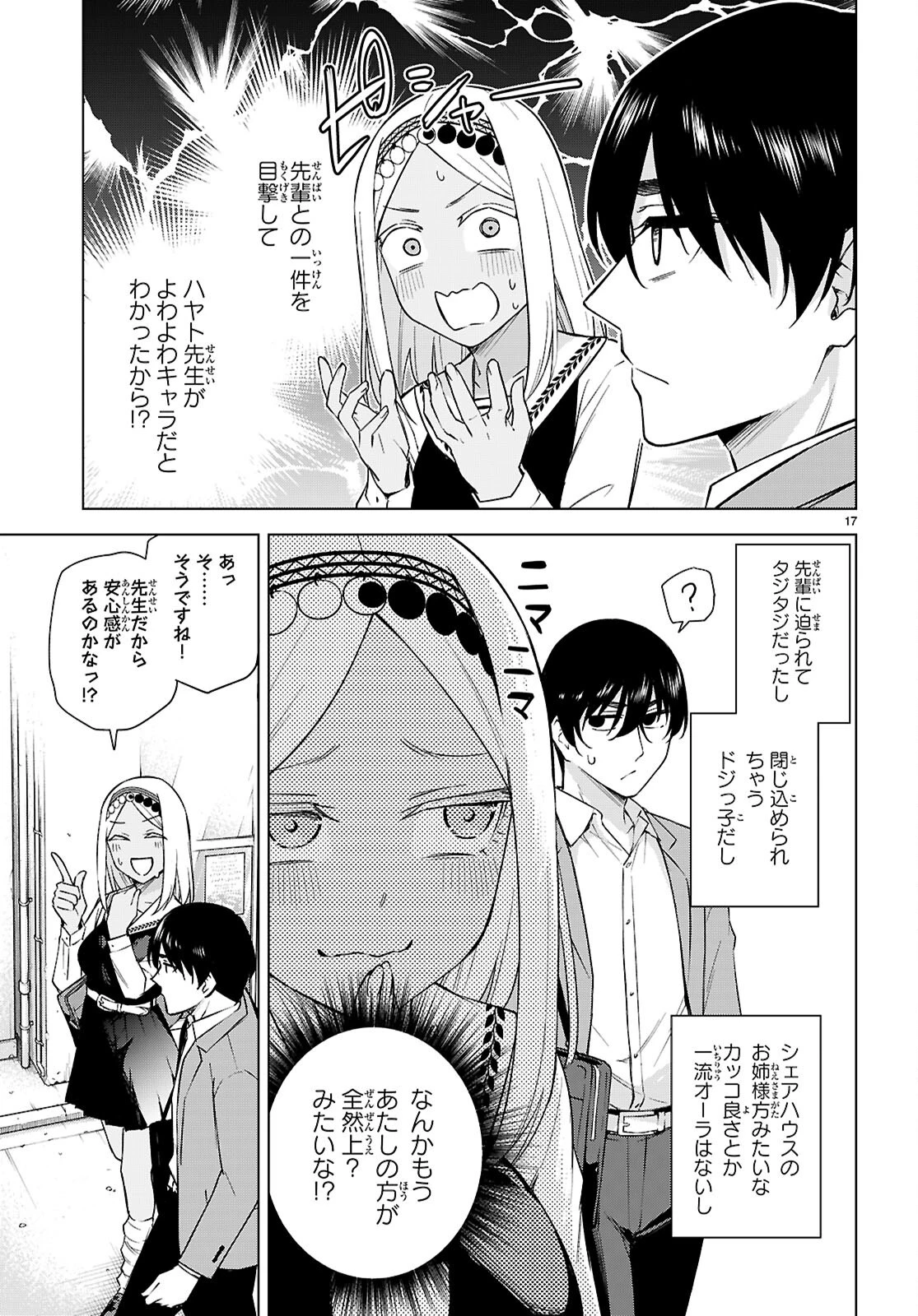 ハニートラップ・シェアハウス 第31話 - 17