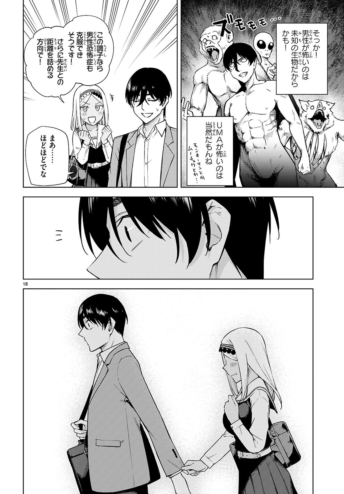 ハニートラップ・シェアハウス 第31話 - 18