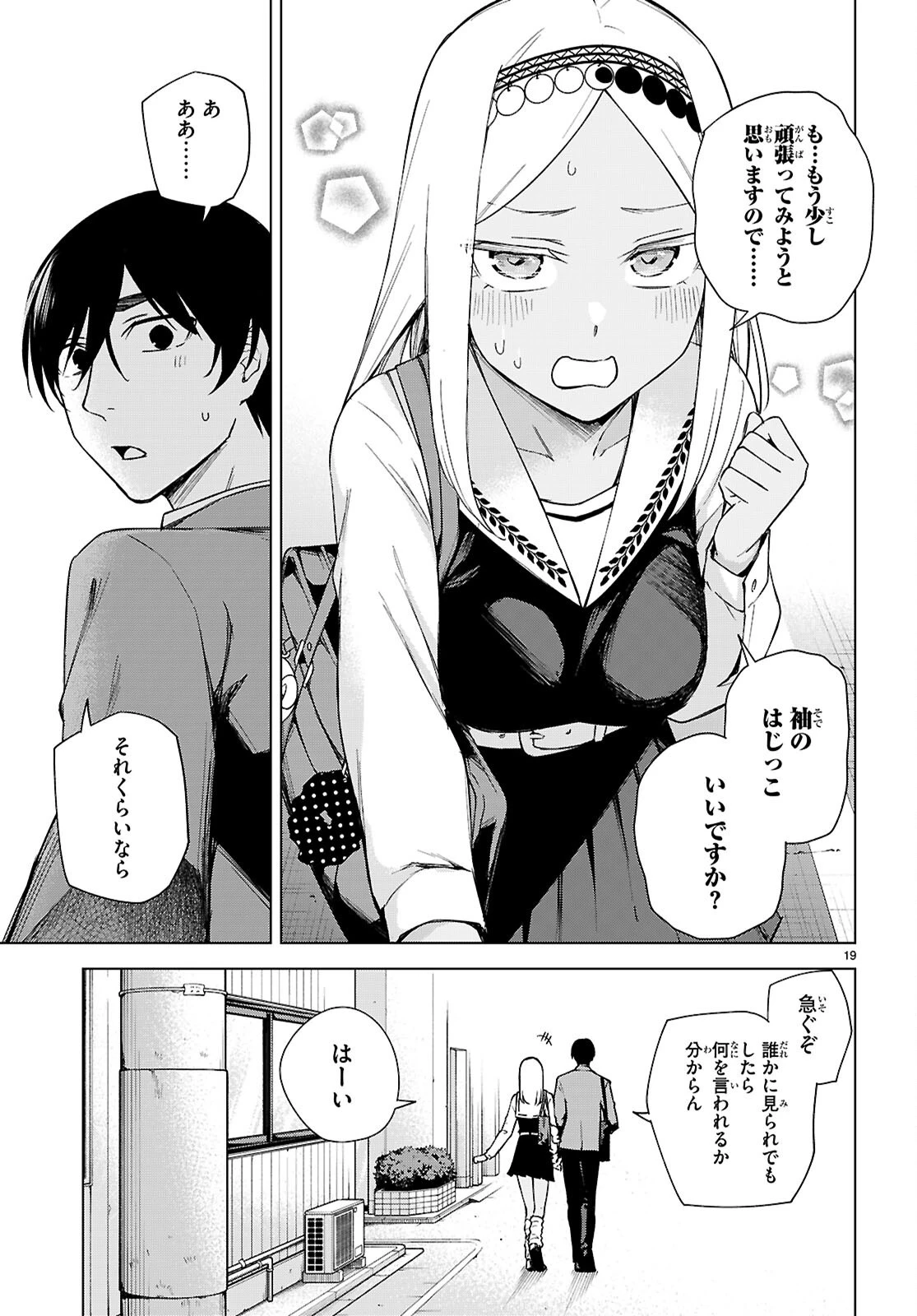 ハニートラップ・シェアハウス 第31話 - 19