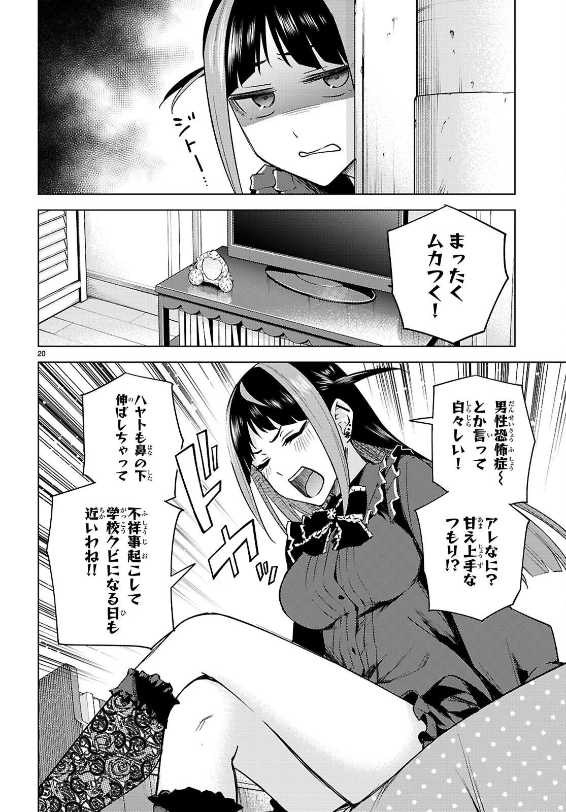 ハニートラップ・シェアハウス 第31話 - 20