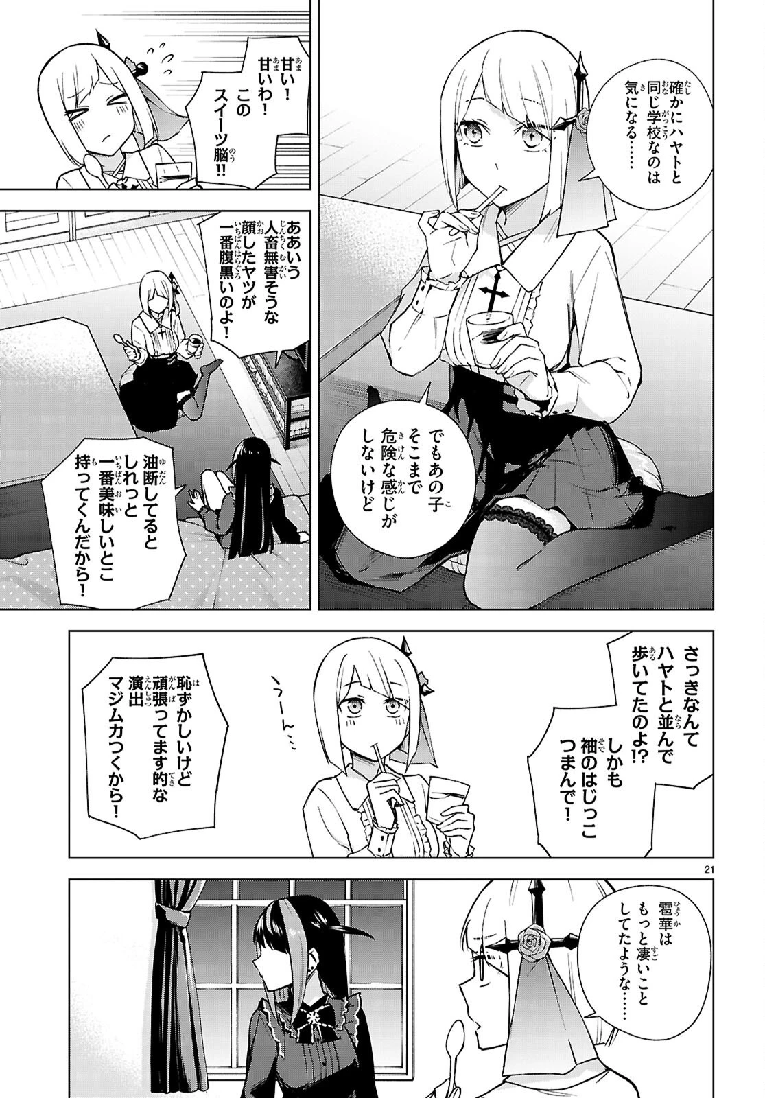 ハニートラップ・シェアハウス 第31話 - 21