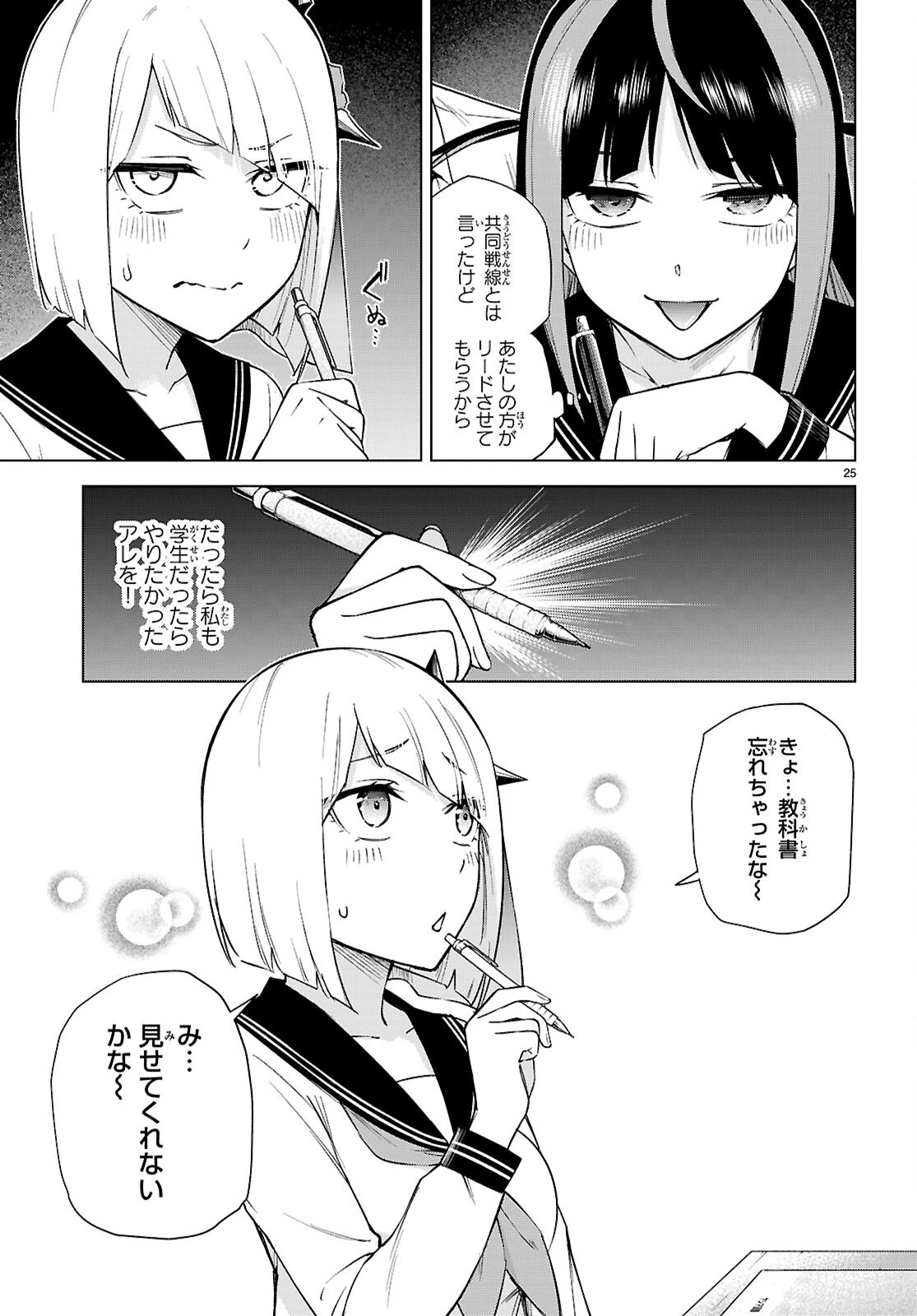 ハニートラップ・シェアハウス 第31話 - 25
