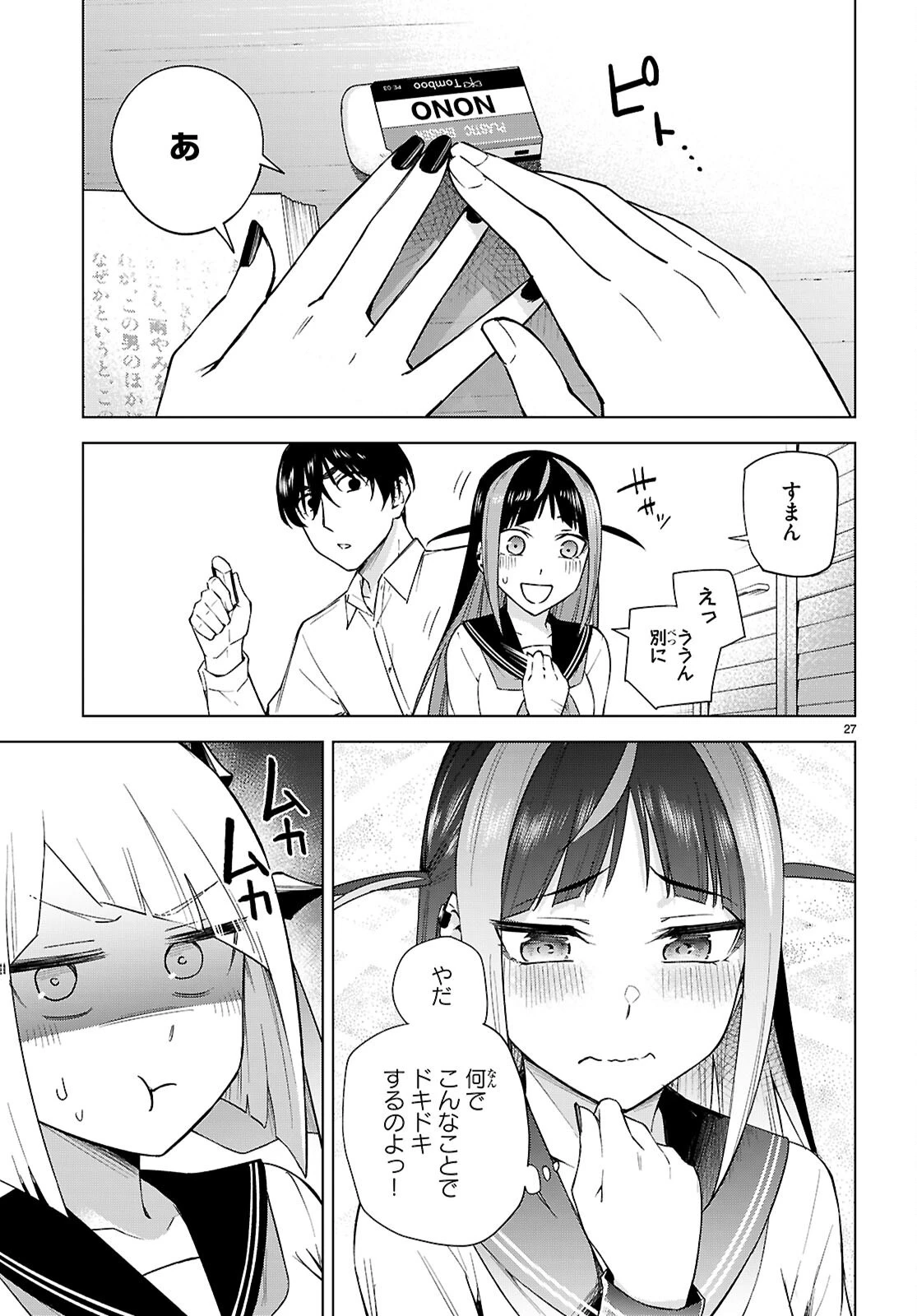ハニートラップ・シェアハウス 第31話 - 27