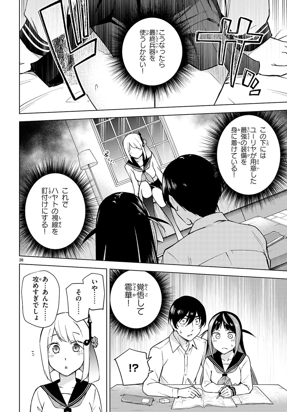 ハニートラップ・シェアハウス 第31話 - 28