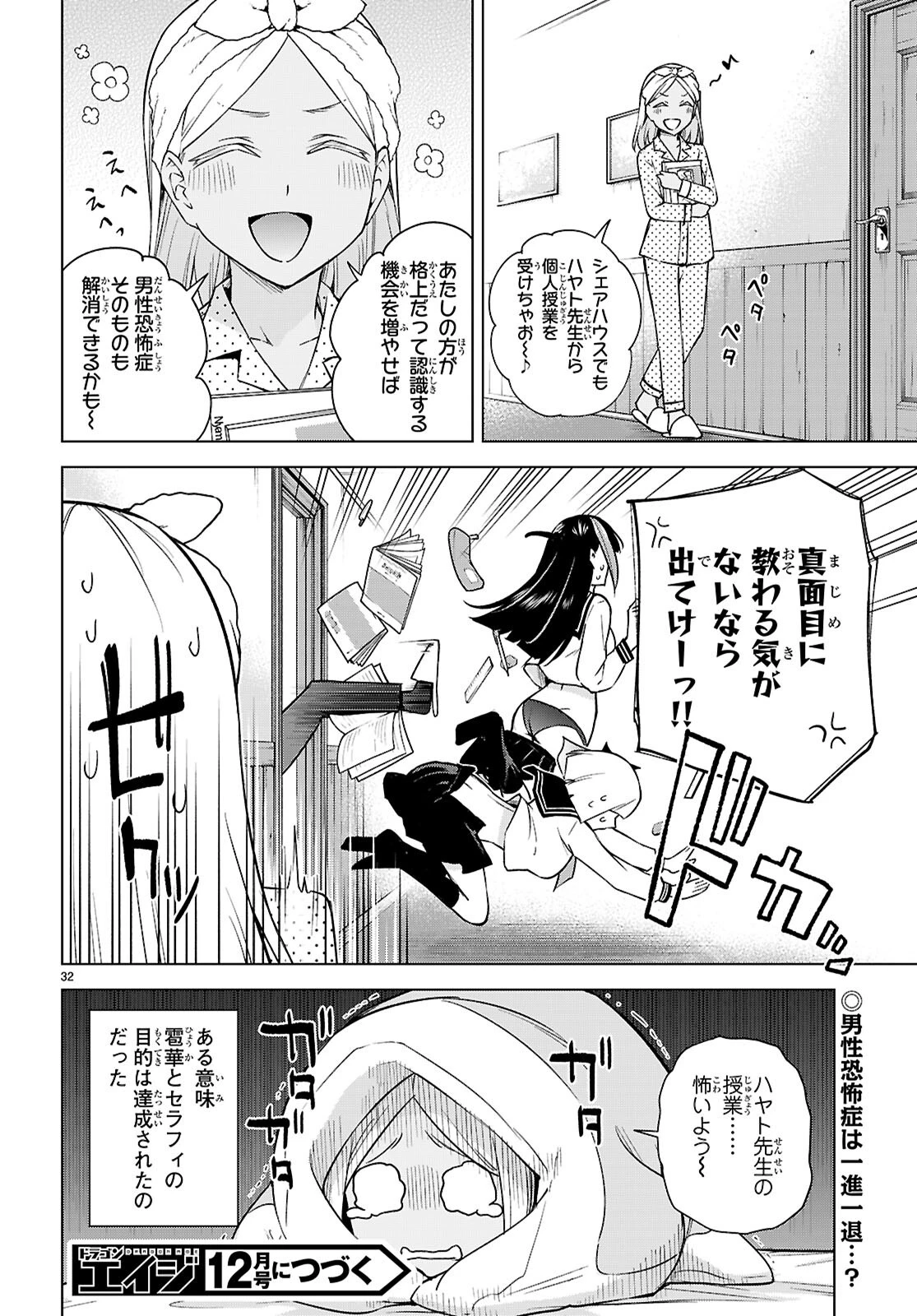 ハニートラップ・シェアハウス 第31話 - 32