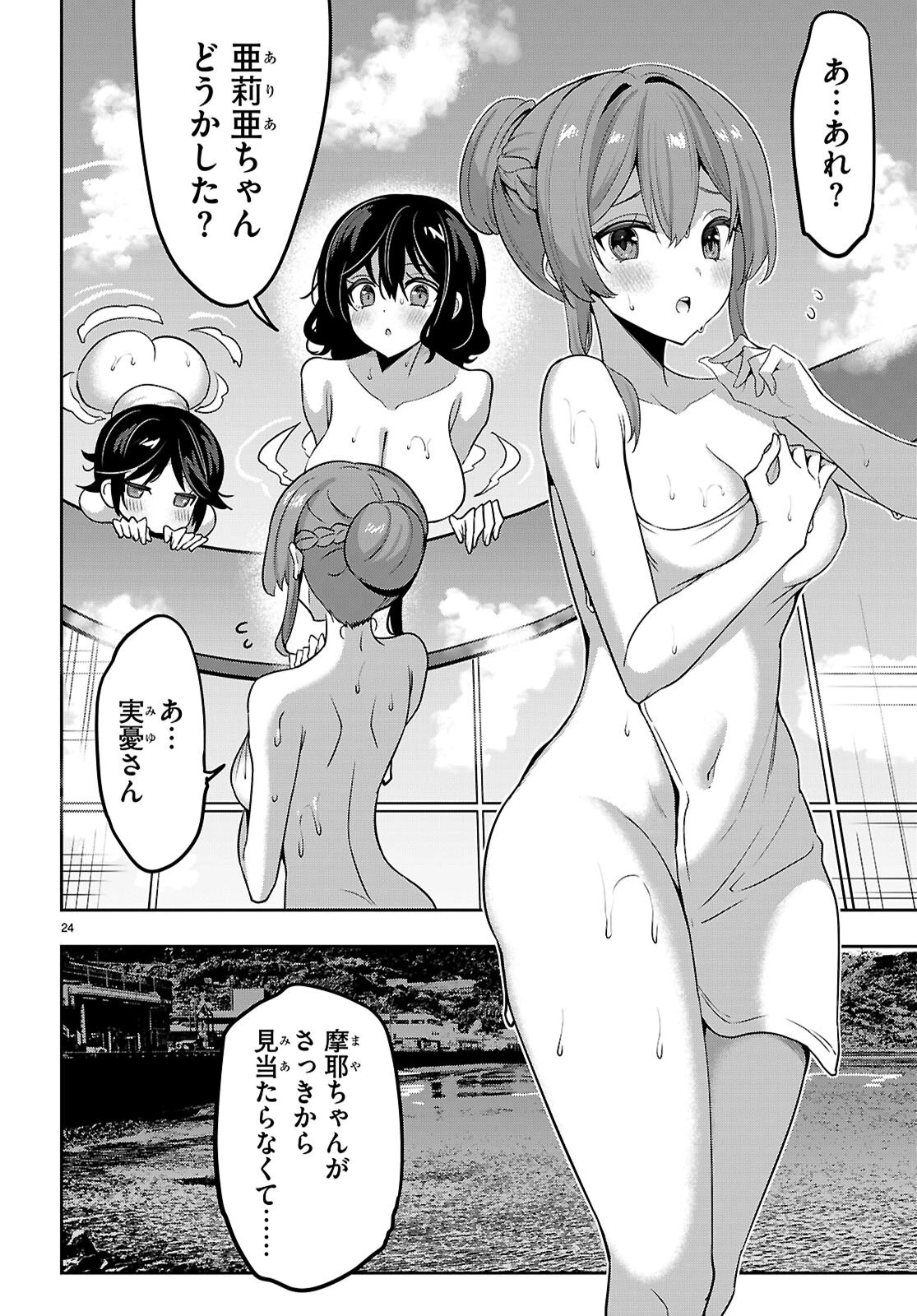 ストラテジックラバーズ 第50話 - 24