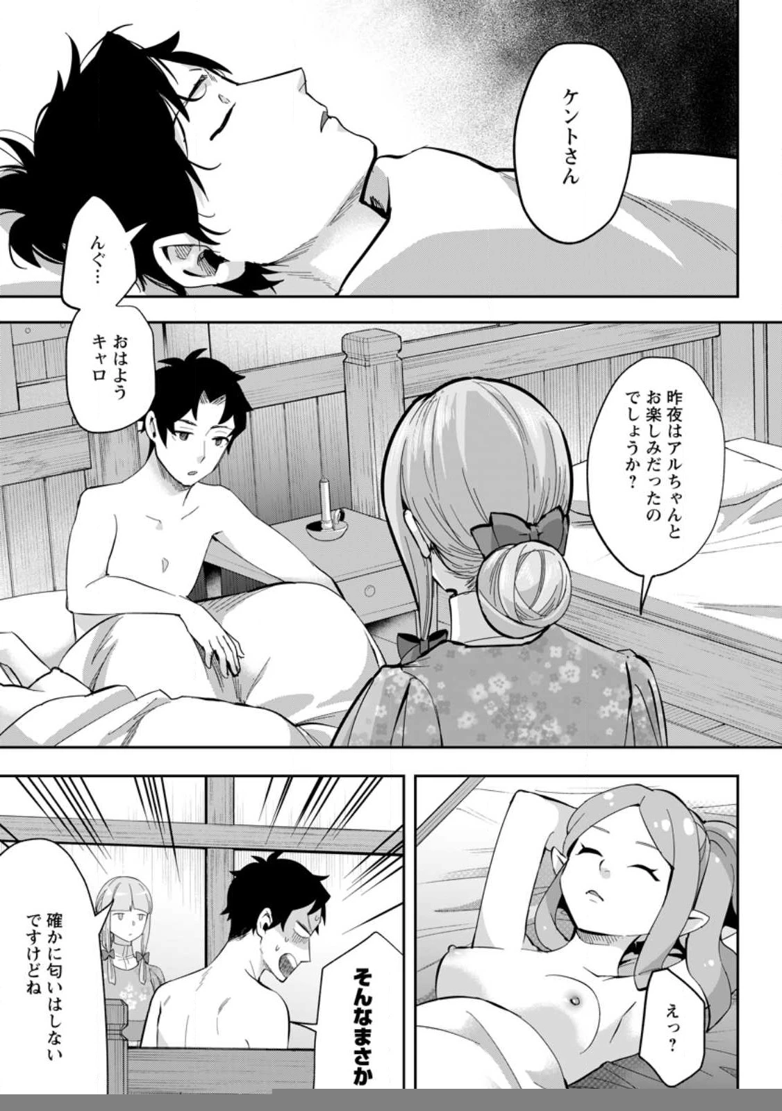 学園物の乙女ゲームの世界に転生したけど、チート持ちの背景男子生徒だったようです。 第35.1話 - 1