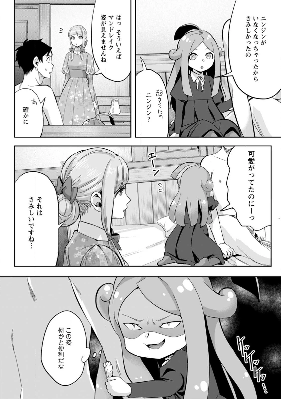 学園物の乙女ゲームの世界に転生したけど、チート持ちの背景男子生徒だったようです。 第35.1話 - 2