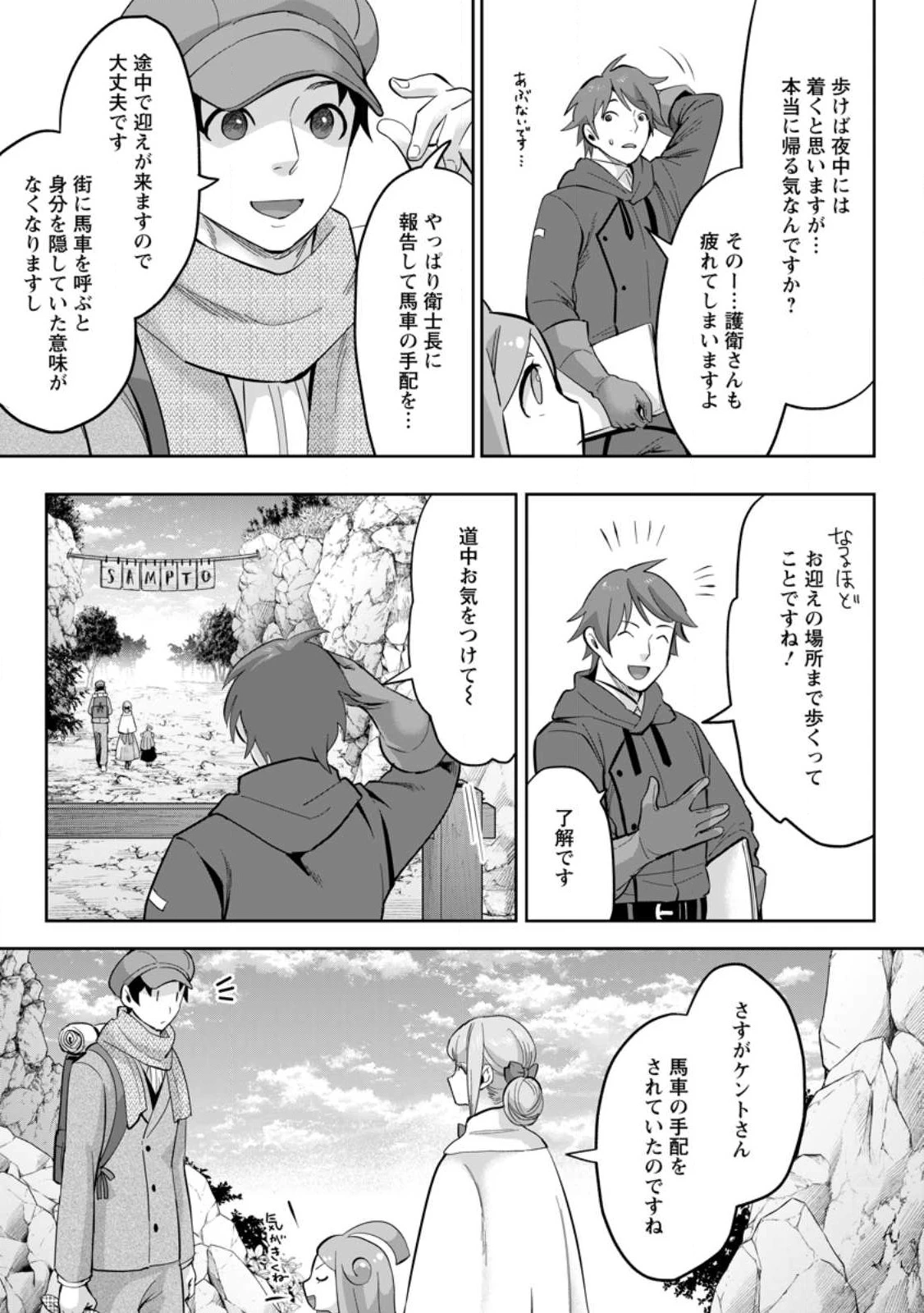 学園物の乙女ゲームの世界に転生したけど、チート持ちの背景男子生徒だったようです。 第35.1話 - 7