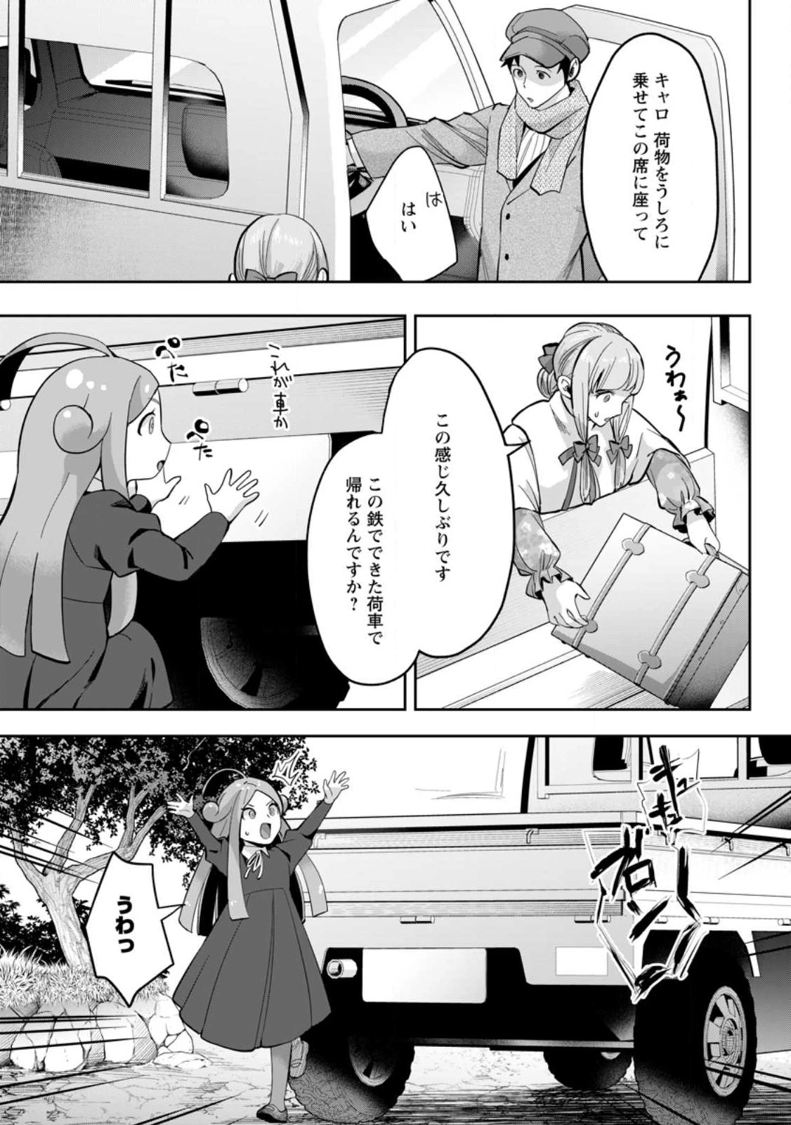 学園物の乙女ゲームの世界に転生したけど、チート持ちの背景男子生徒だったようです。 第35.1話 - 9