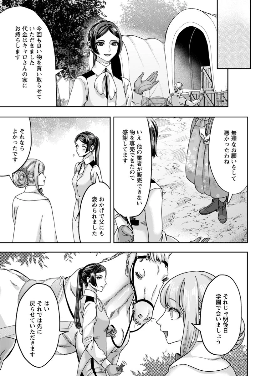 学園物の乙女ゲームの世界に転生したけど、チート持ちの背景男子生徒だったようです。 第34.2話 - 9