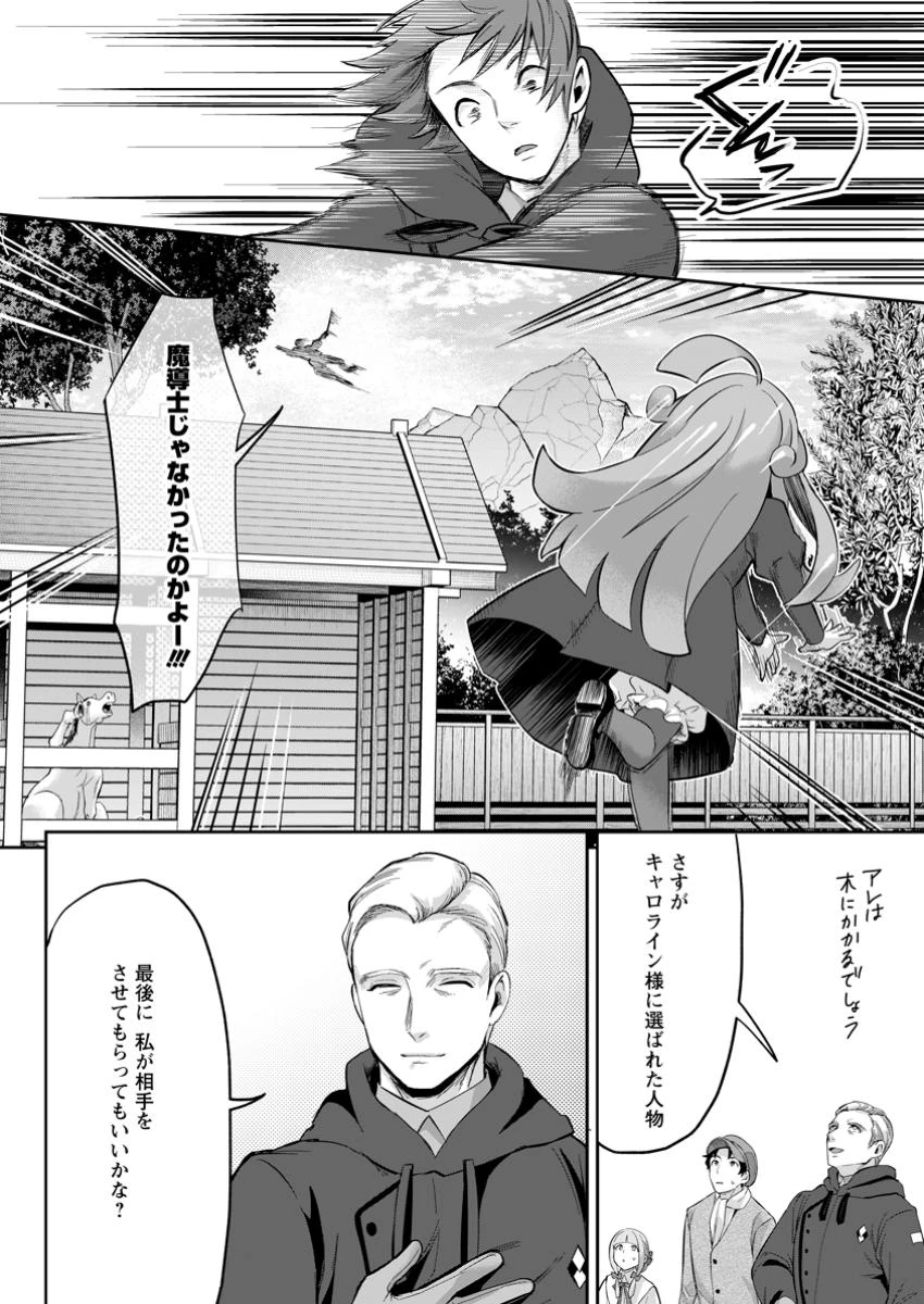 学園物の乙女ゲームの世界に転生したけど、チート持ちの背景男子生徒だったようです。 第32.2話 - 5