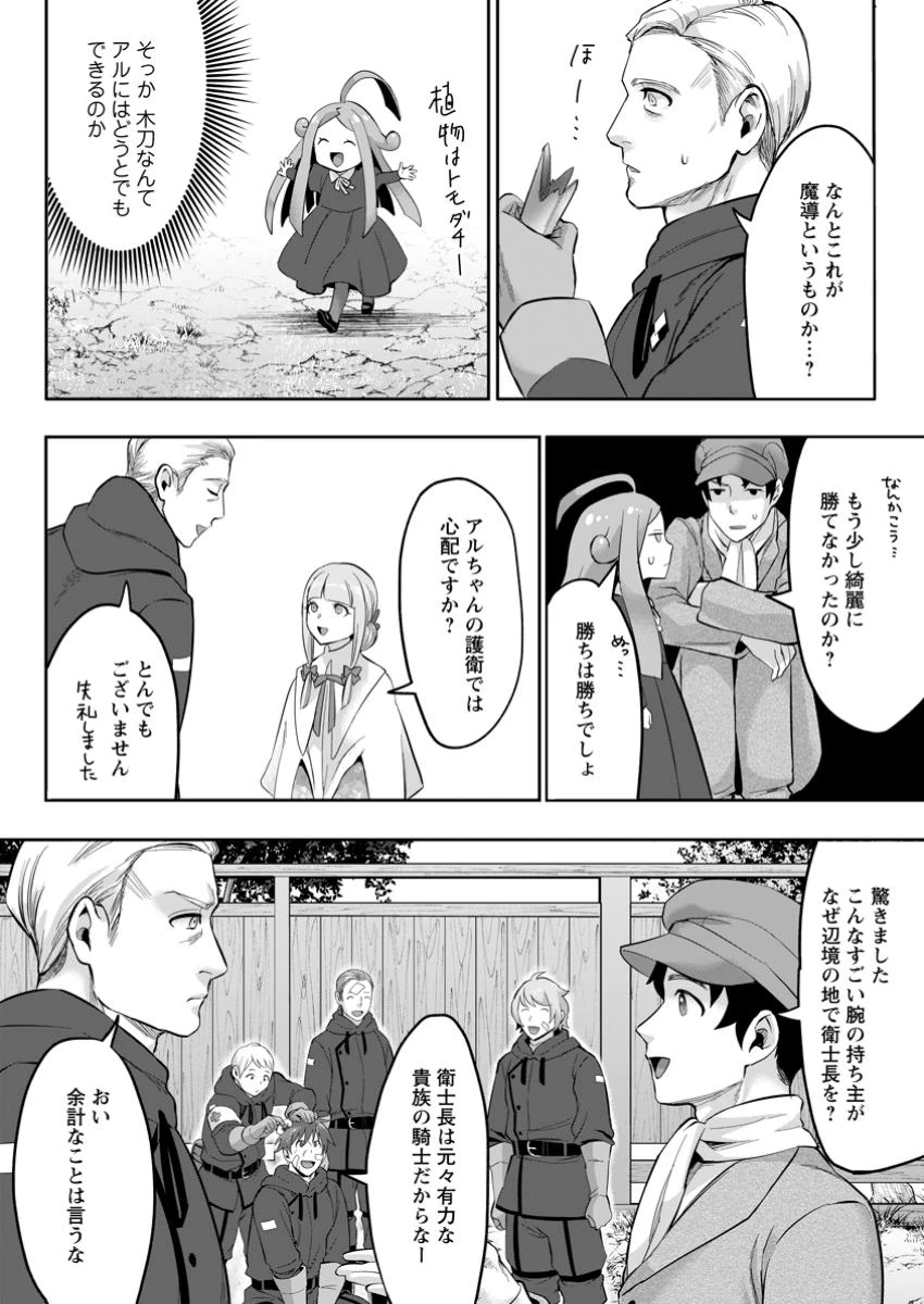 学園物の乙女ゲームの世界に転生したけど、チート持ちの背景男子生徒だったようです。 第32.2話 - 9