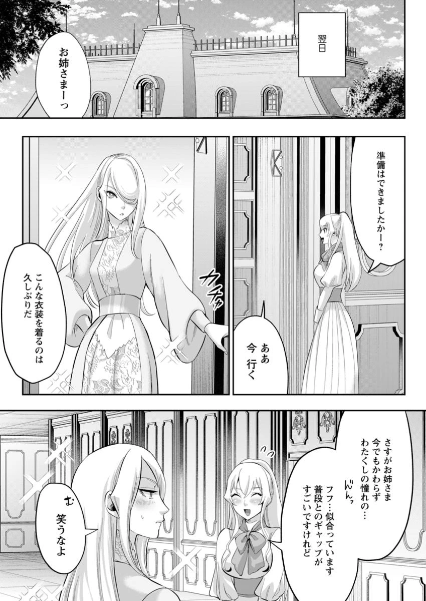 学園物の乙女ゲームの世界に転生したけど、チート持ちの背景男子生徒だったようです。 第29.3話 - 1