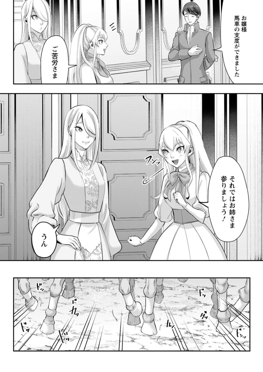 学園物の乙女ゲームの世界に転生したけど、チート持ちの背景男子生徒だったようです。 第29.3話 - 2