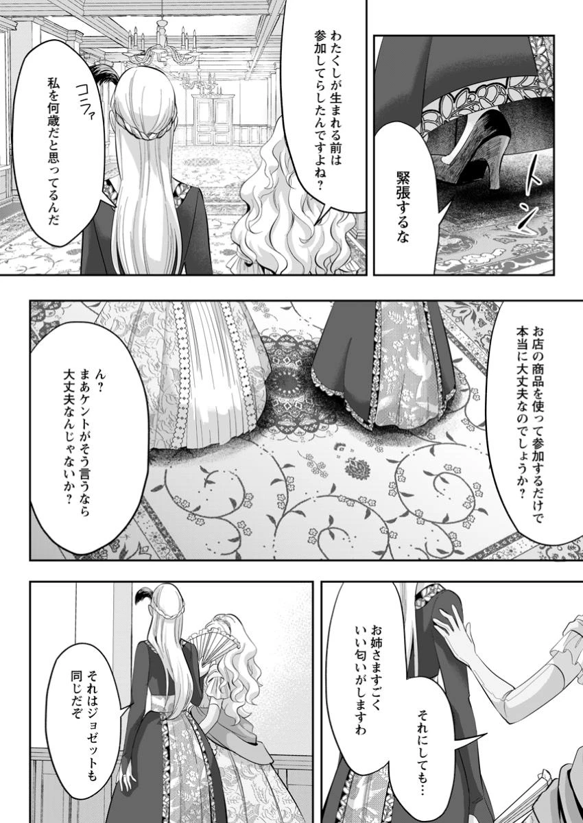 学園物の乙女ゲームの世界に転生したけど、チート持ちの背景男子生徒だったようです。 第29.3話 - 4